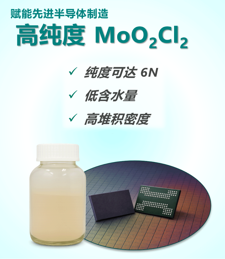 二氯二氧化钼