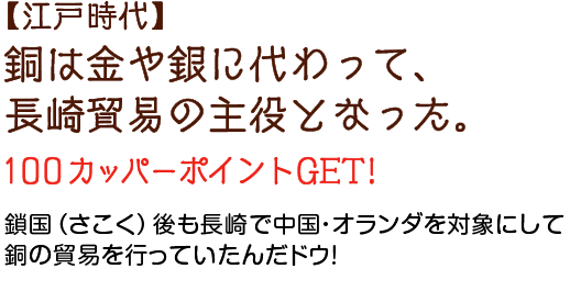 カッパーヒストリーツアーズ トピックス