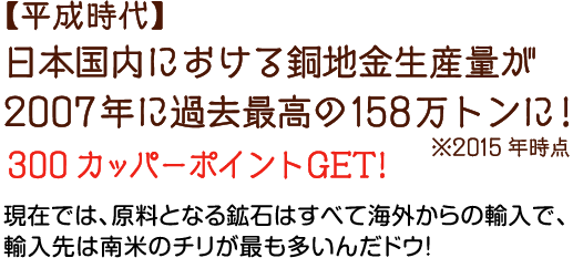 カッパーヒストリーツアーズ トピックス