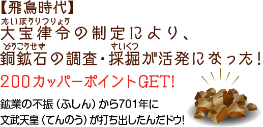 カッパーヒストリーツアーズ トピックス