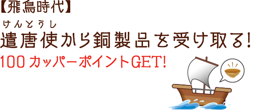 カッパーヒストリーツアーズ トピックス