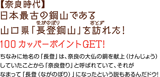 カッパーヒストリーツアーズ トピックス