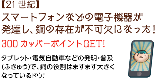 カッパーヒストリーツアーズ トピックス