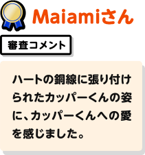 Miamiさん