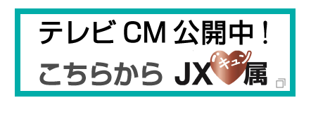 展示会特設サイト JX金属グループの先端素材と技術の紹介