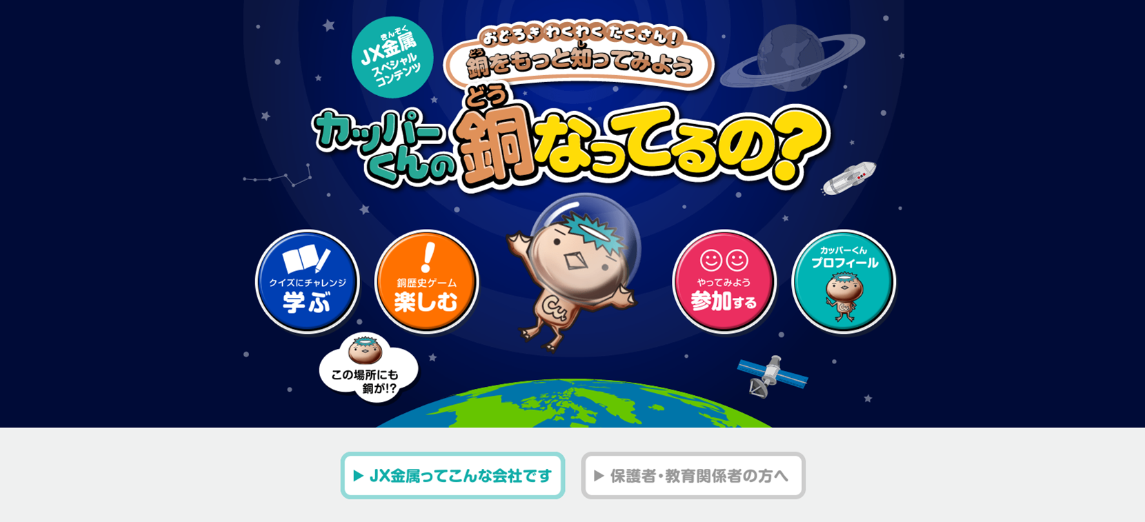 webサイトトップページ
