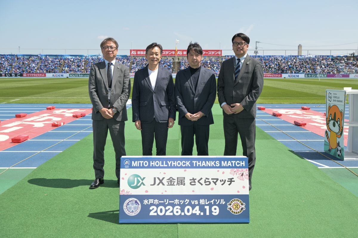 4月19日（日）水戸ホーリーホック「JX金属さくらマッチ」を開催