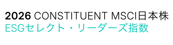 JX金属が「MSCI 日本株 ESG セレクト・リーダーズ指数」の構成銘柄に