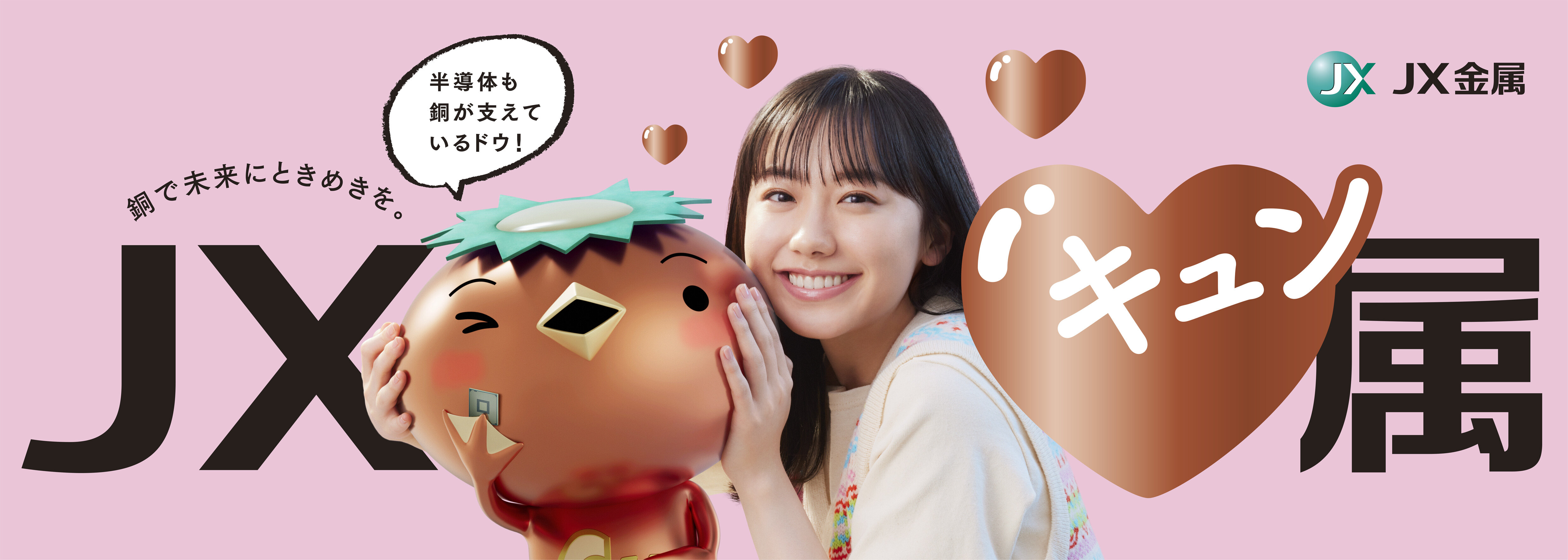 芦田愛菜さん起用のテレビCMシリーズ第3弾「