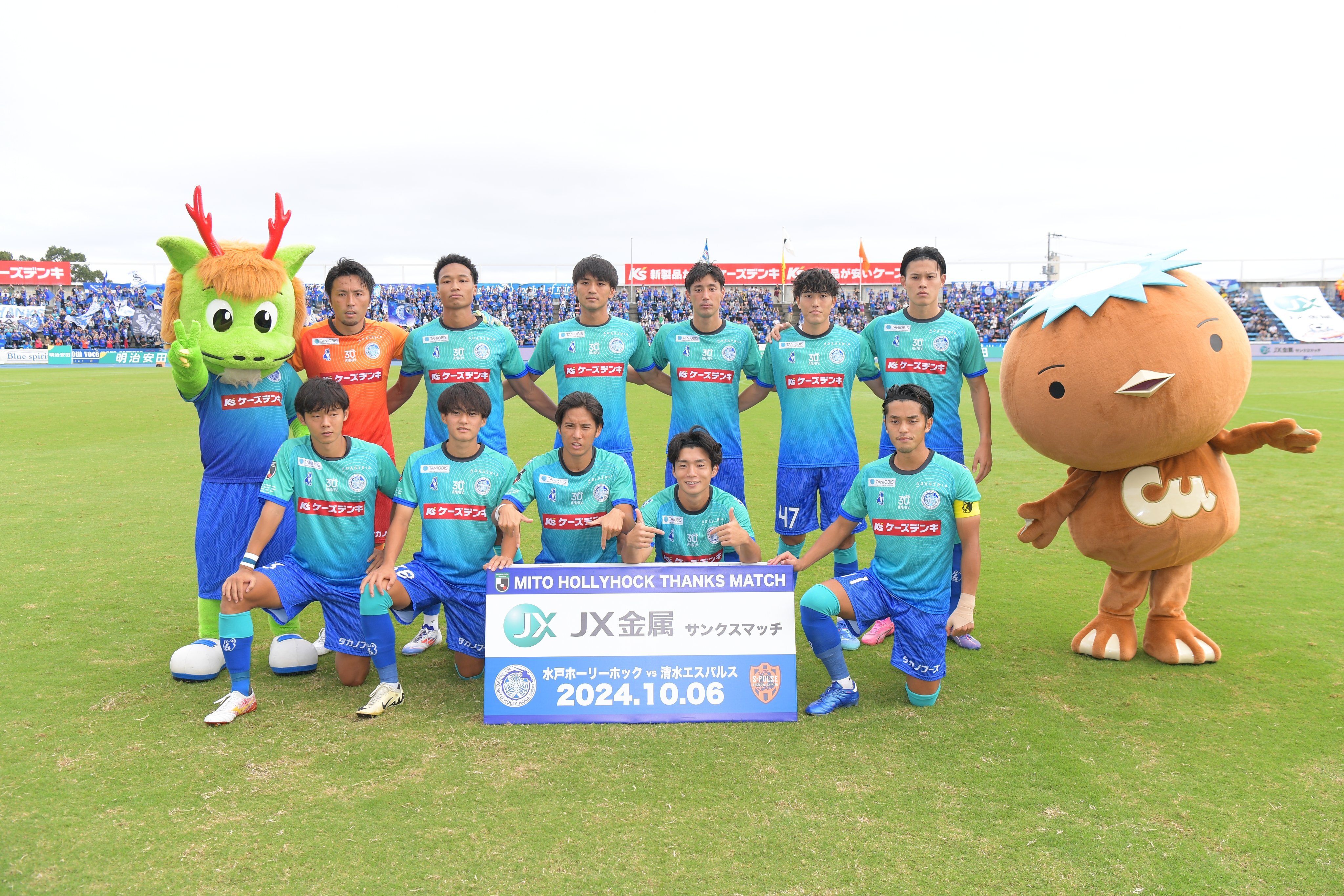 水戸ホーリーホックと2025シーズントップパートナー契約を締結 | 2024