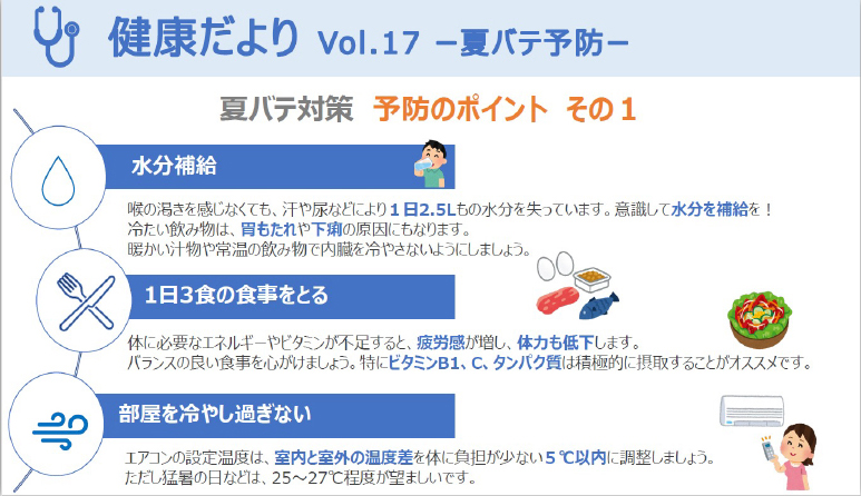 健康だよりの発信（本社）
