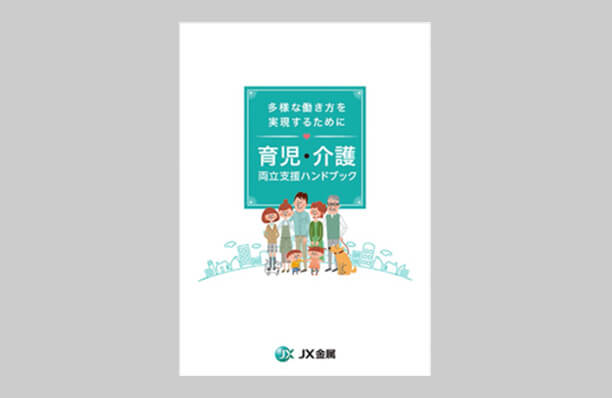 ワークライフバランス