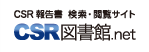 CSR図書館