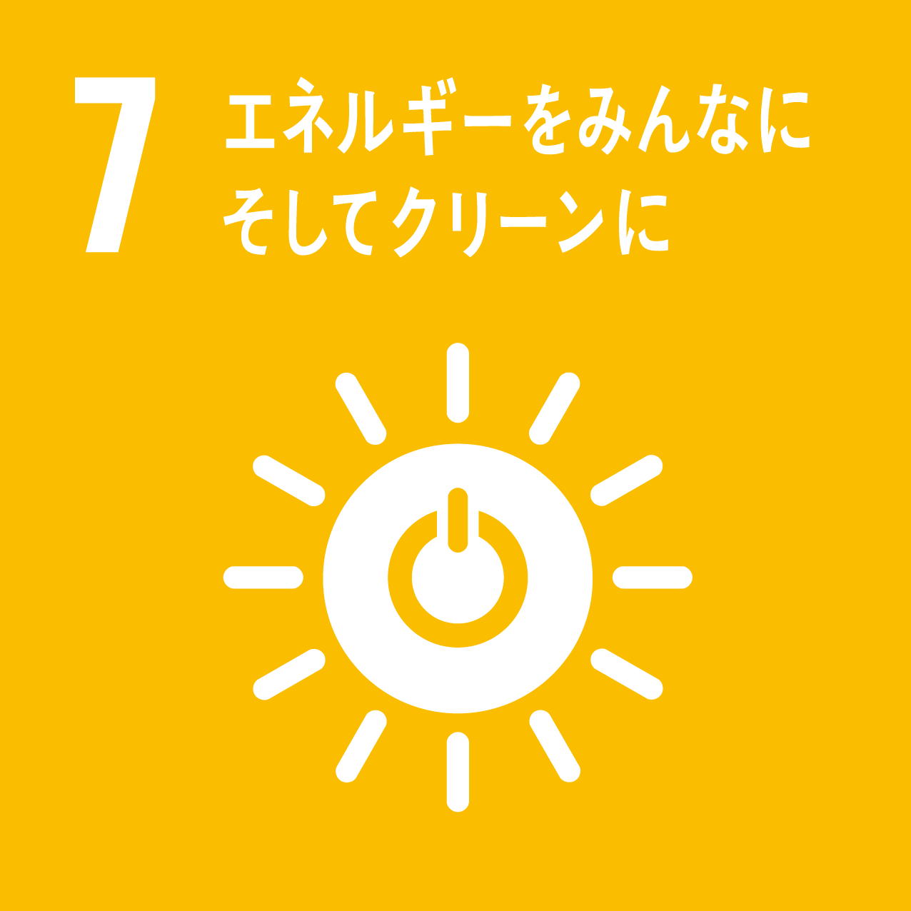 sdgアイコン07