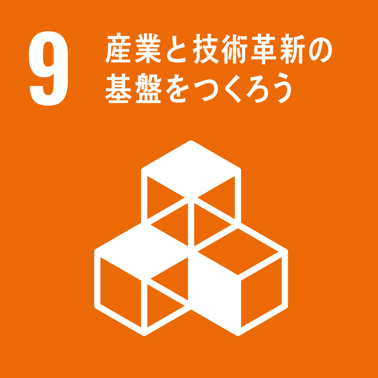 sdgアイコン09