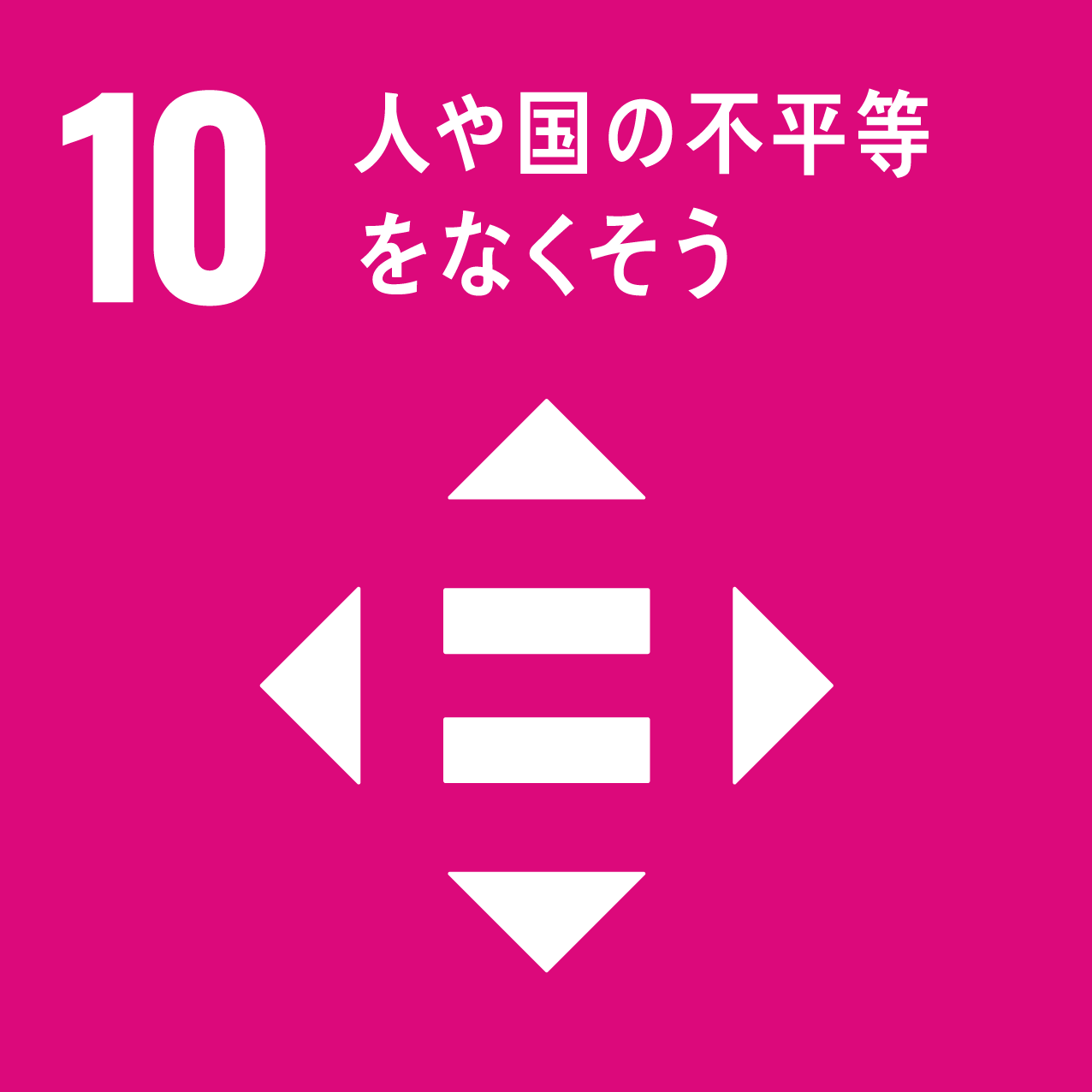 sdgアイコン10