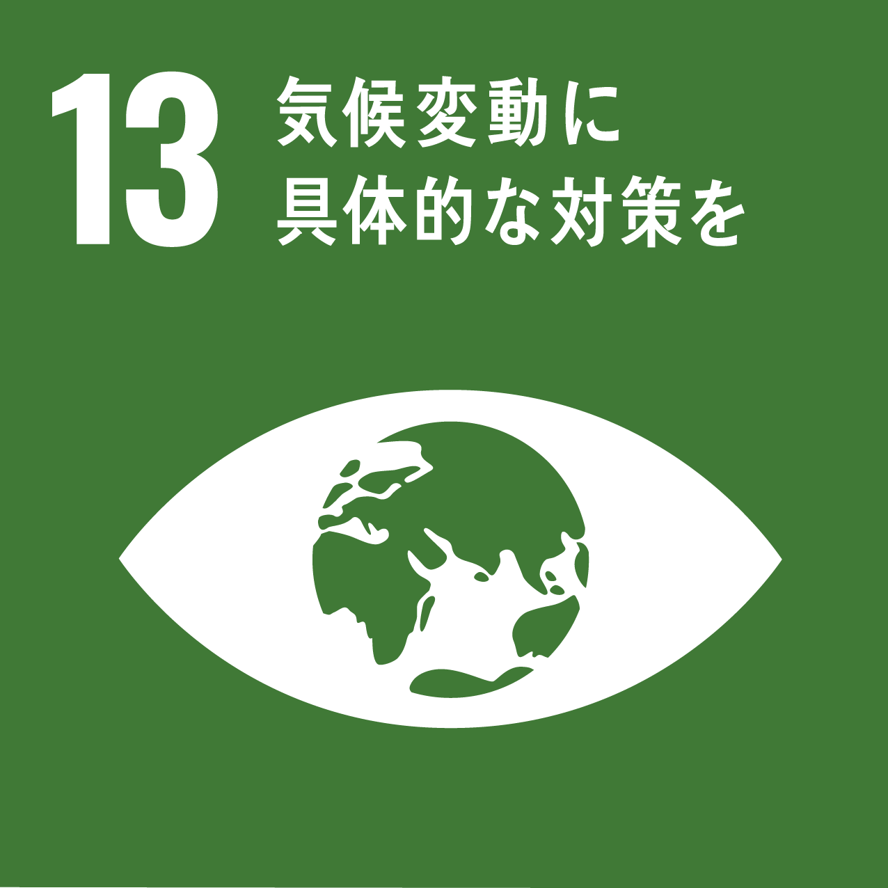 sdgアイコン13